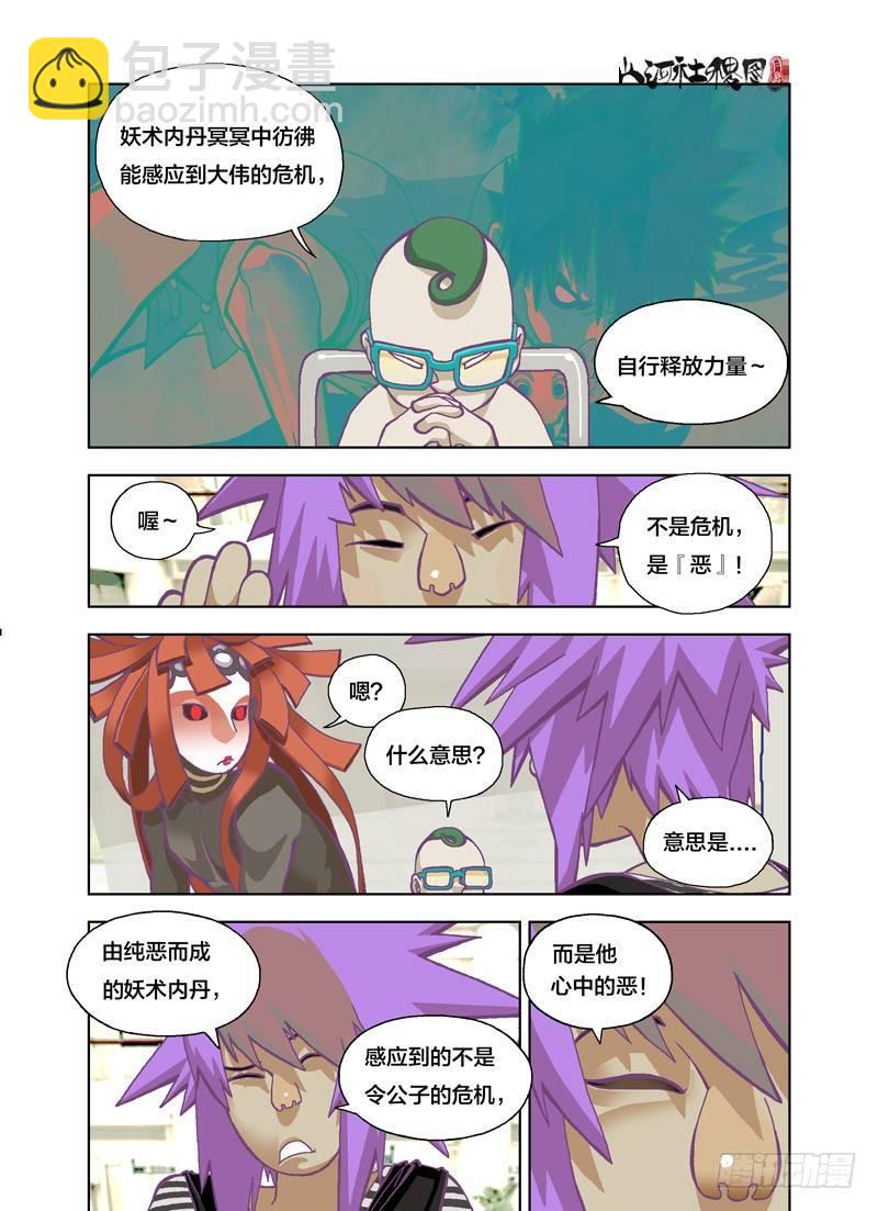 它感应到的是恶-第134话
