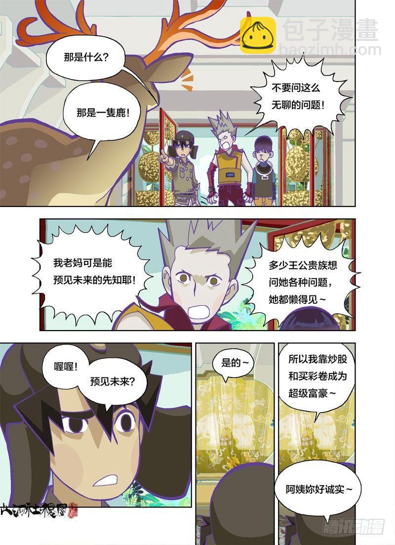 不要问这种蠢问题-第136话