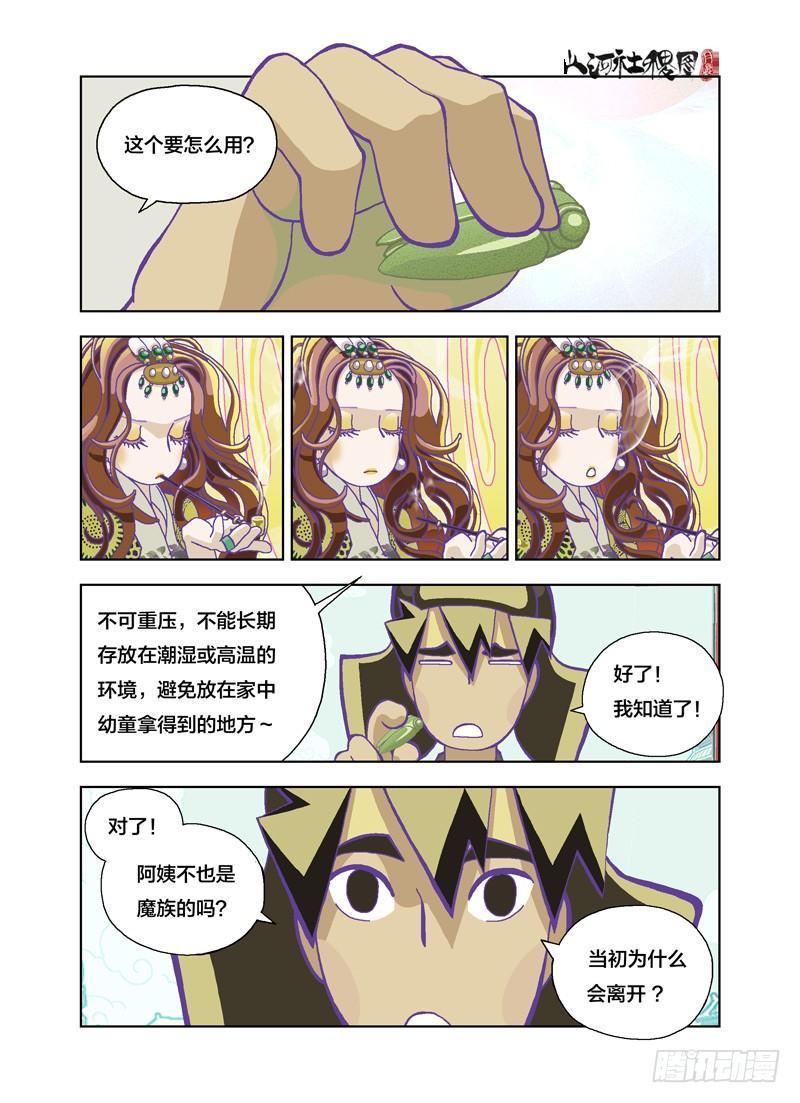 美善也同样危险-第138话