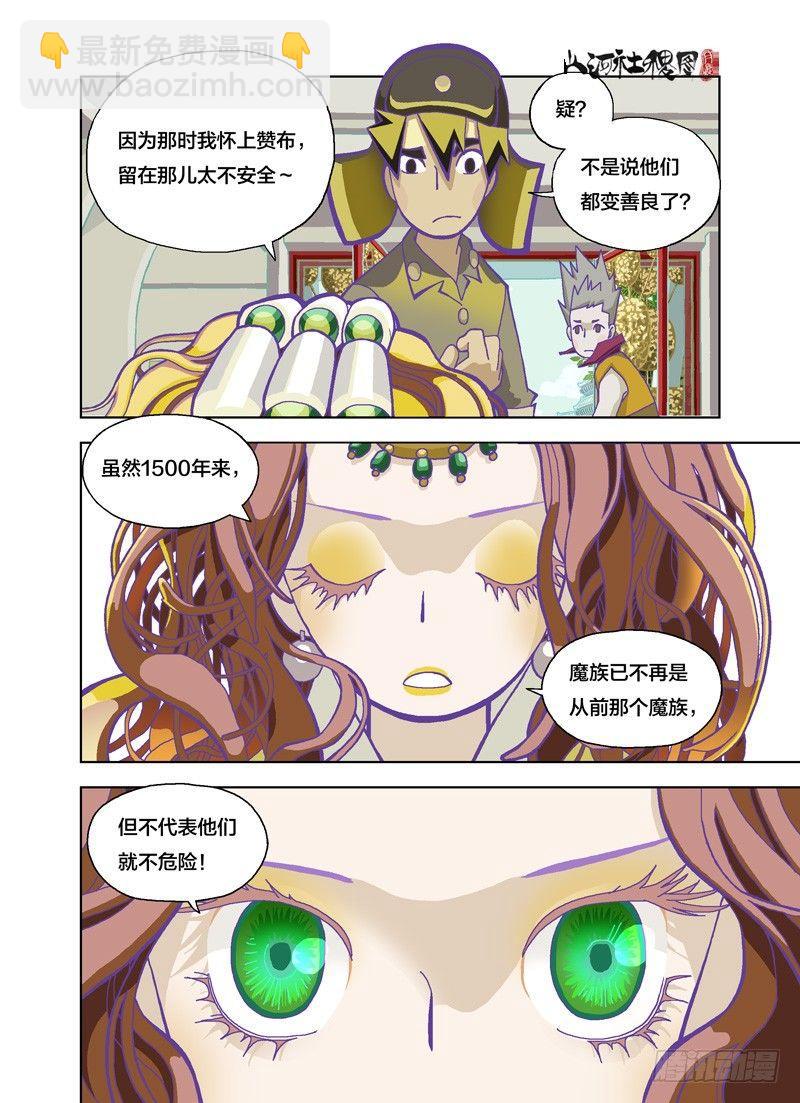 美善也同样危险-第138话