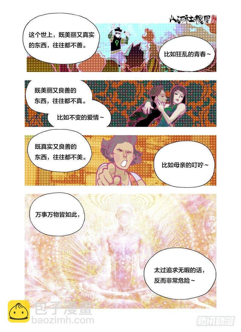 美善也同样危险-第138话