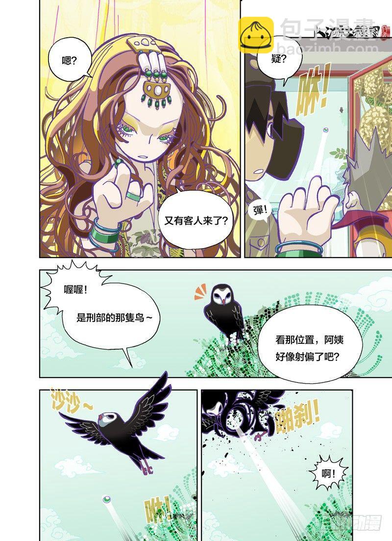 美善也同样危险-第138话