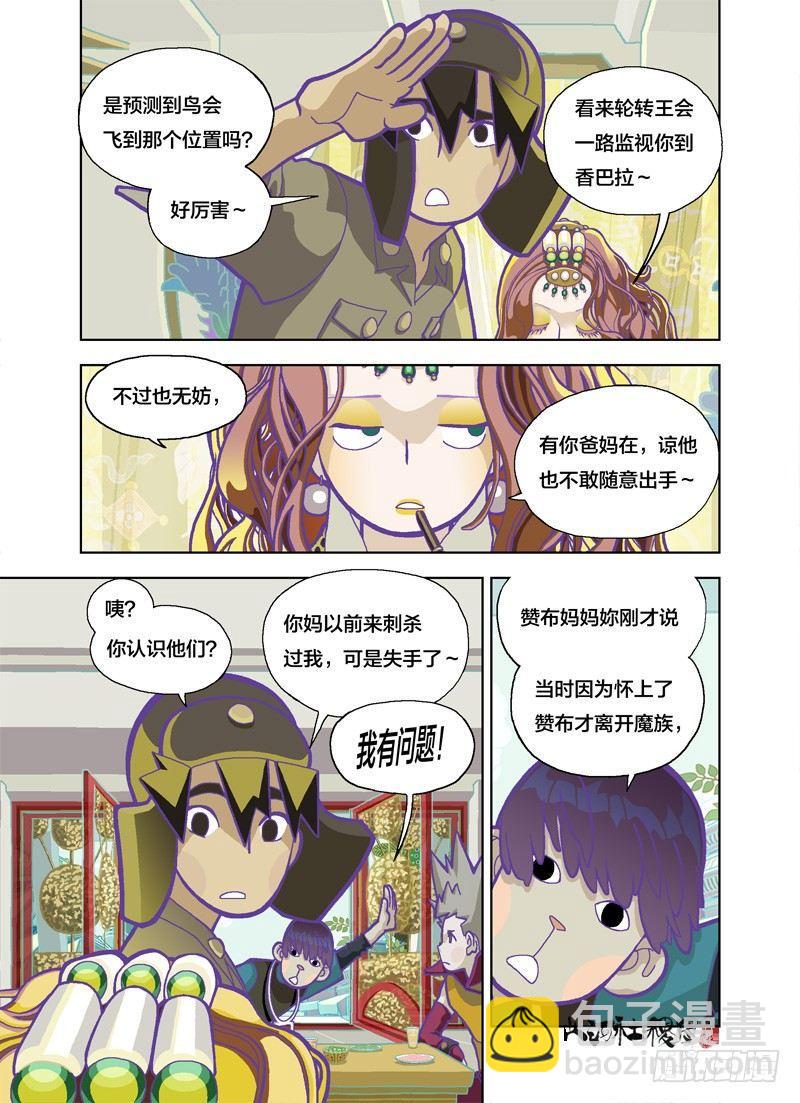 美善也同样危险-第138话