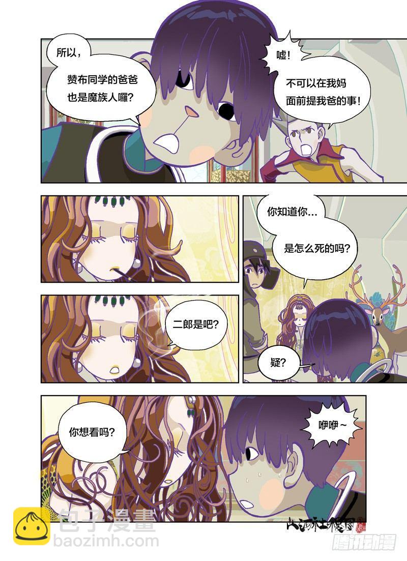美善也同样危险-第138话