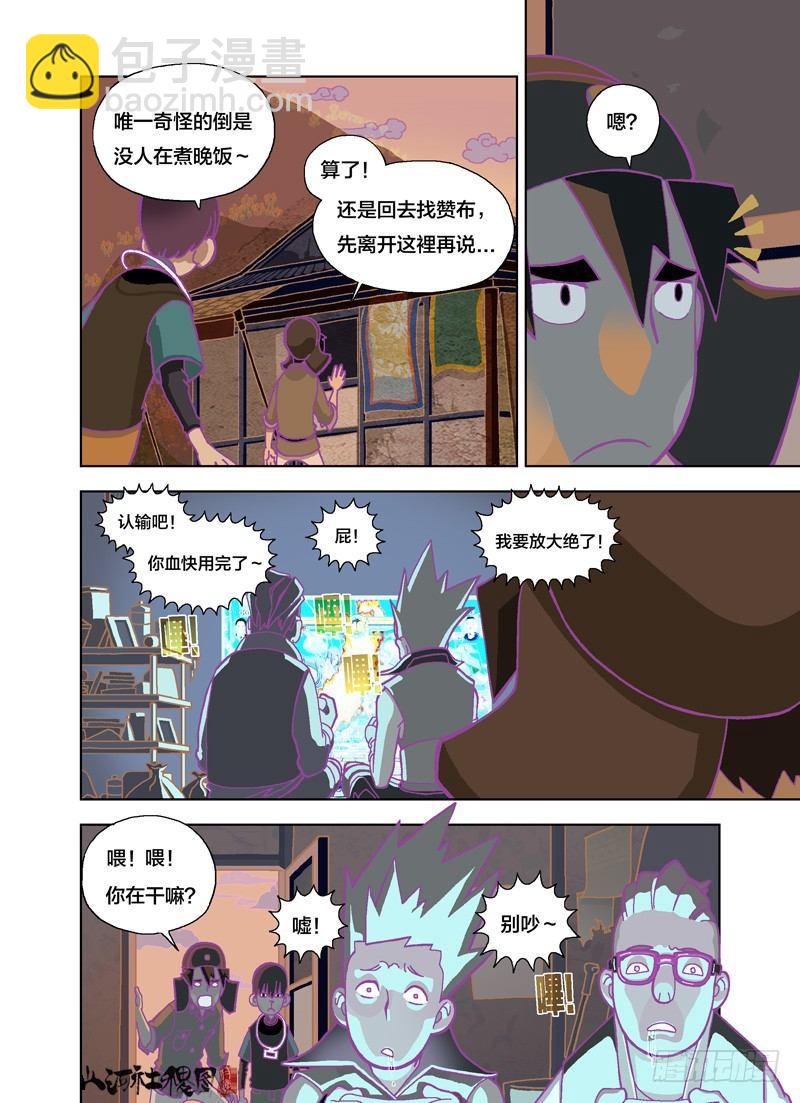 奇怪的是没人煮晚饭-第142话