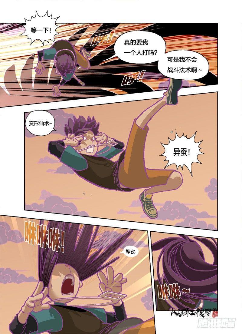 你是说我笨喔？-第144话