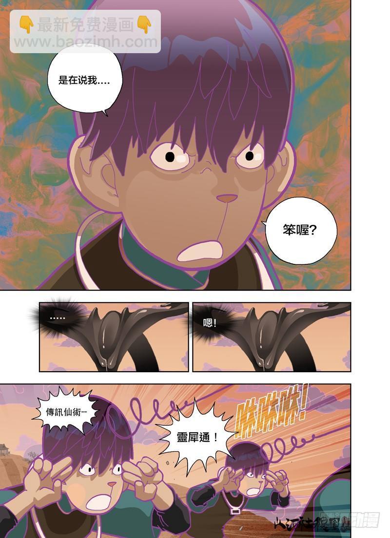 你是说我笨喔？-第144话