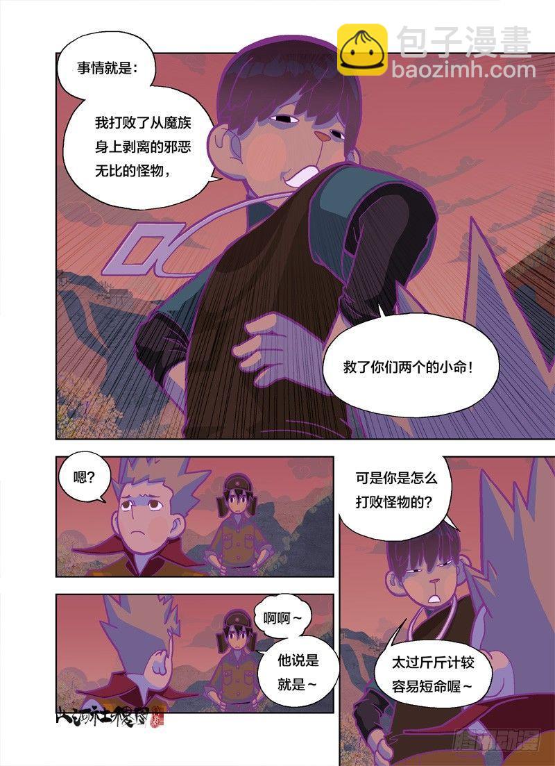 没有我你们怎么办-第146话
