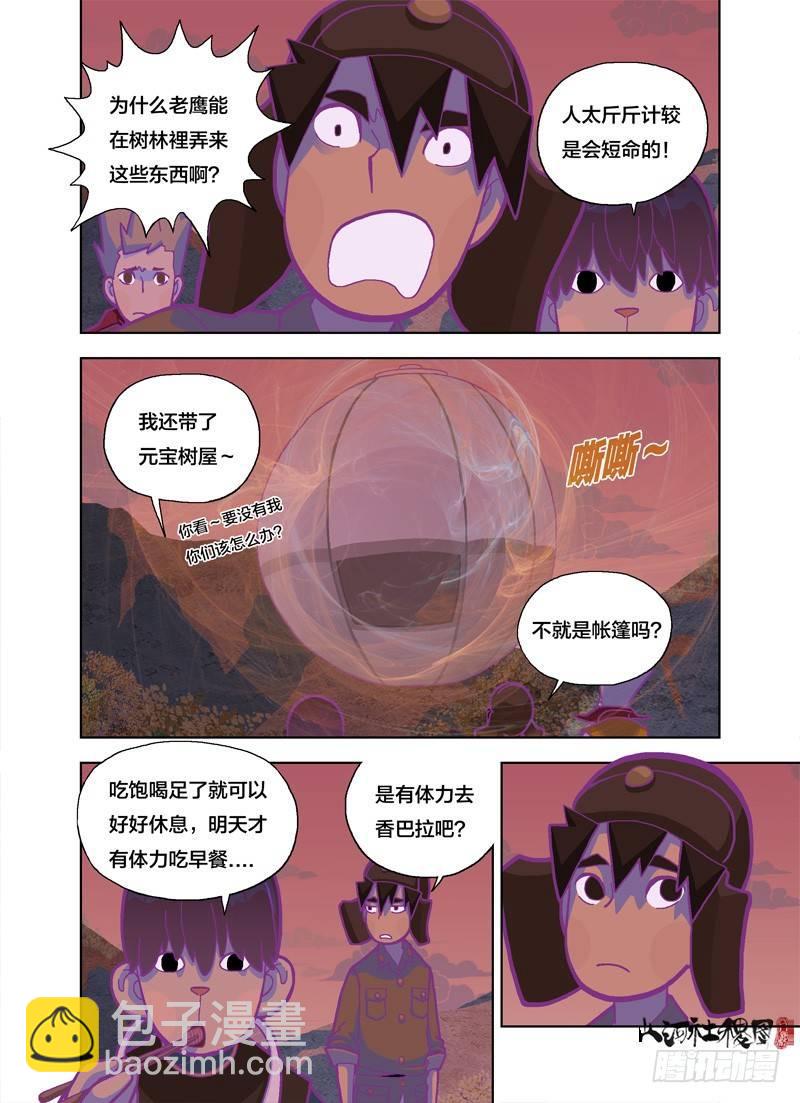 没有我你们怎么办-第146话