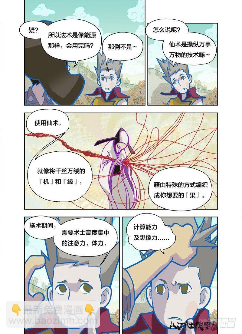 编织吧编织吧！-第148话