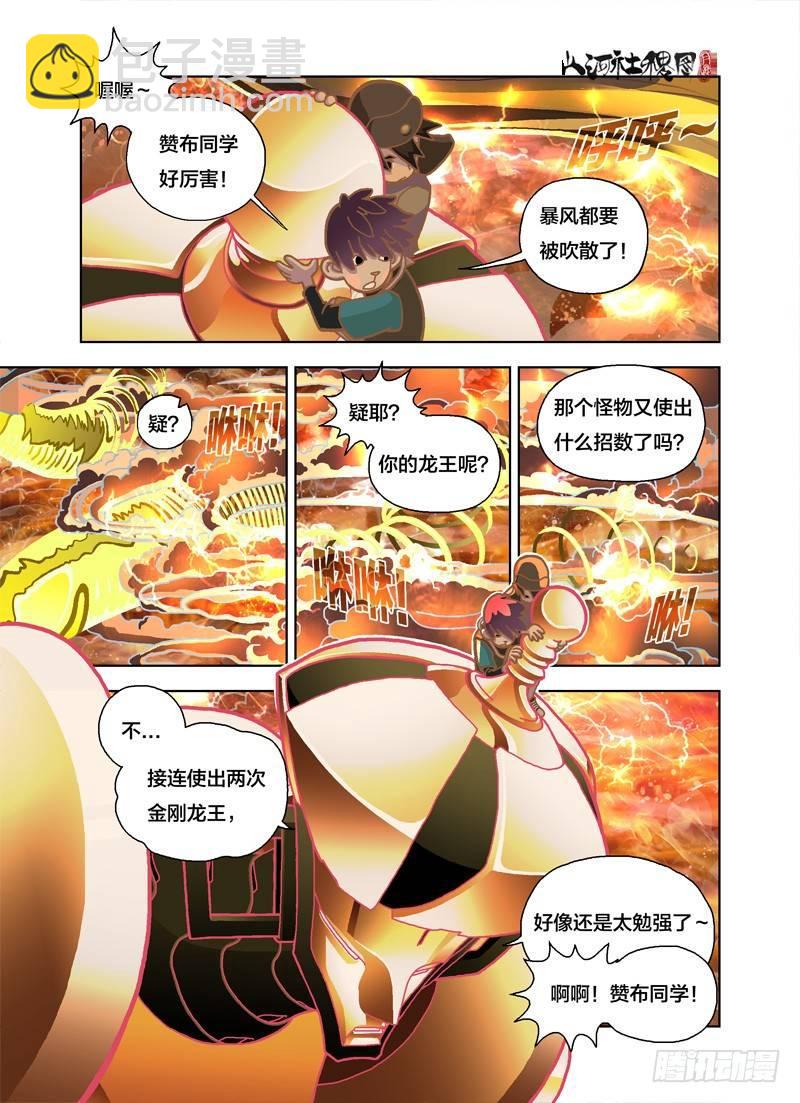 来几发都没问题-第150话