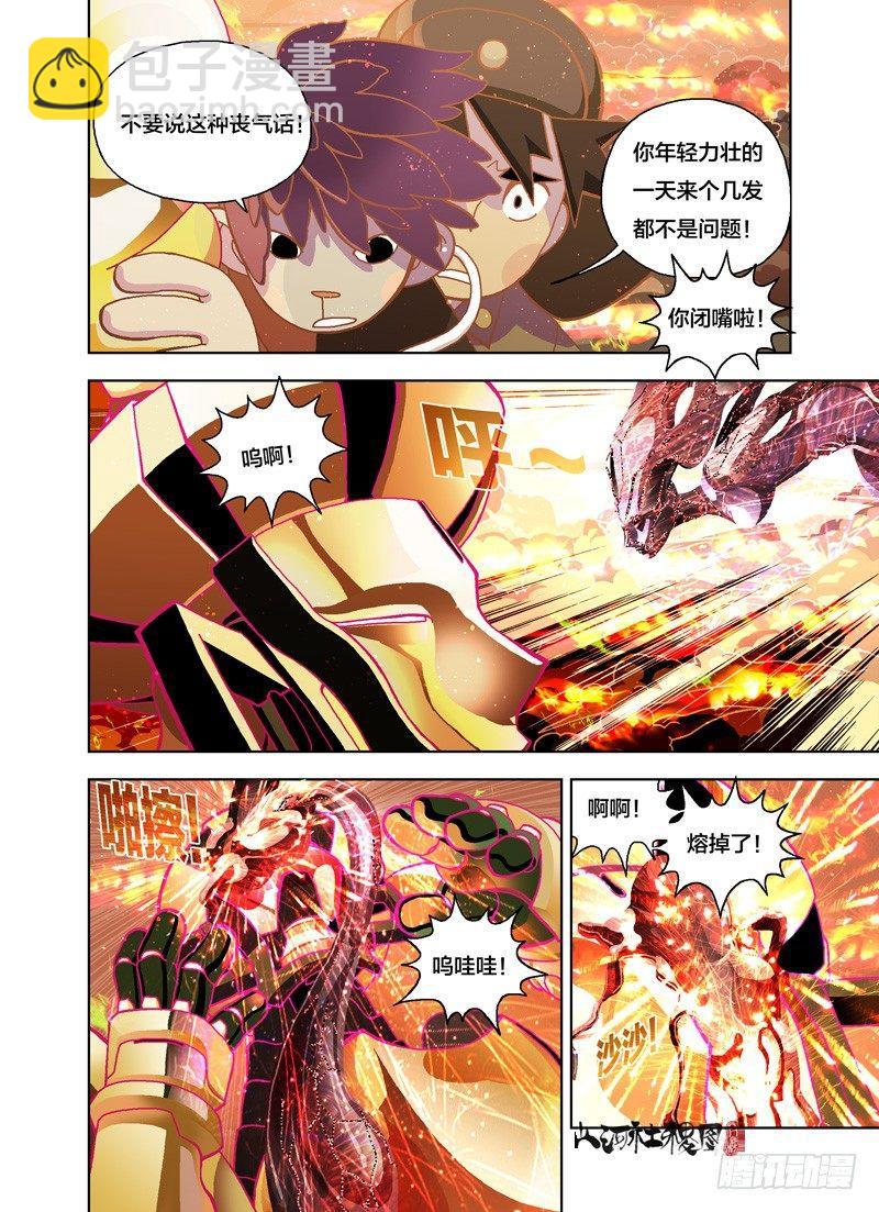 来几发都没问题-第150话