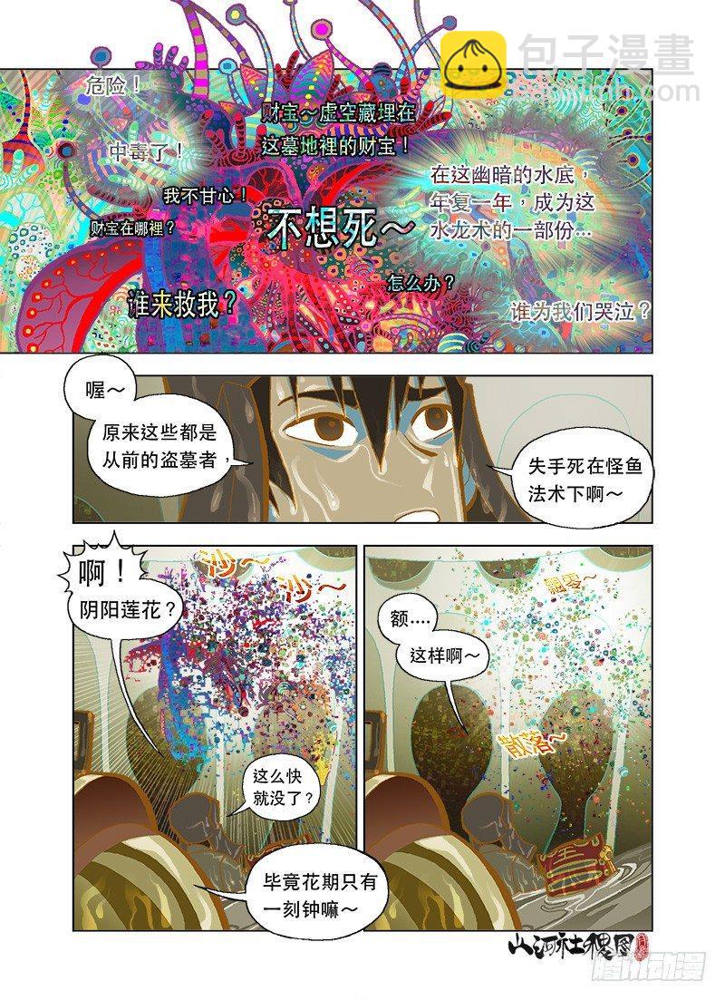 好神奇的针灸术-第16话