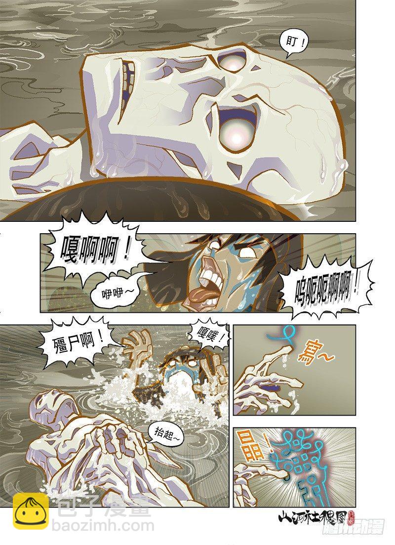 好神奇的针灸术-第16话