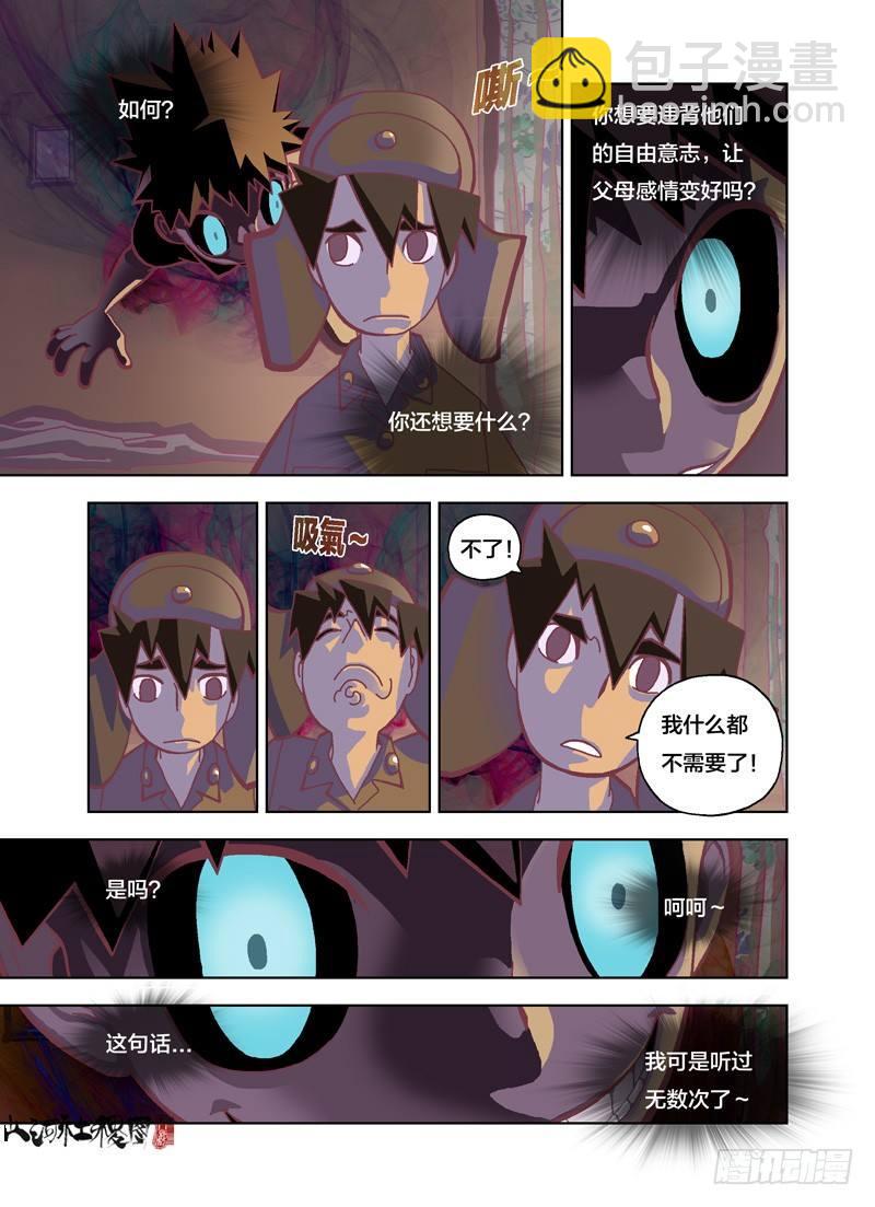 如你所愿-第156话