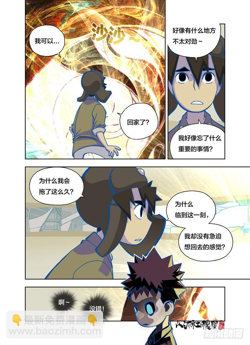 如你所愿-第156话