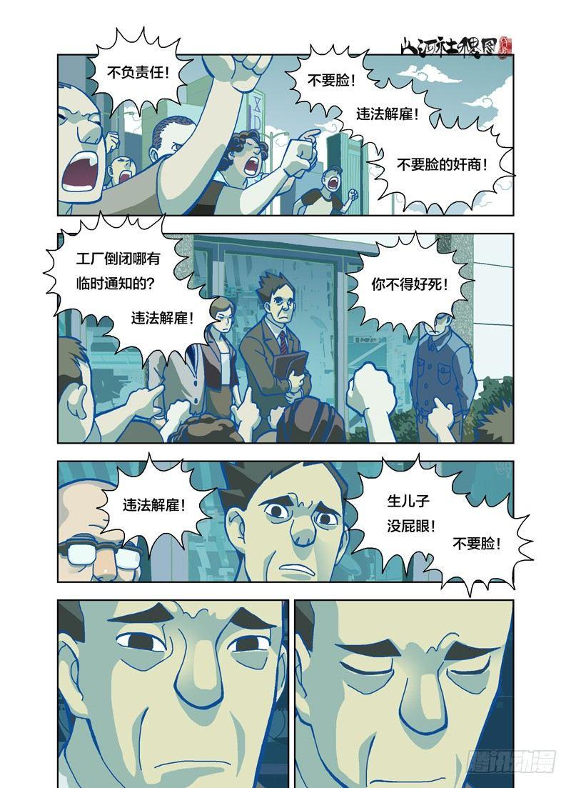 比你想像的快得多-第158话