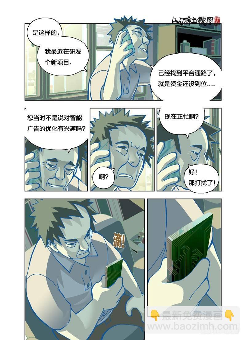 比你想像的快得多-第158话