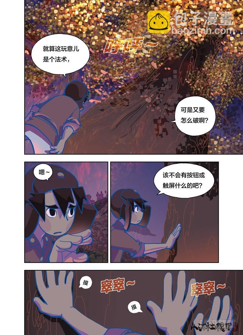 快破了那法术-第162话