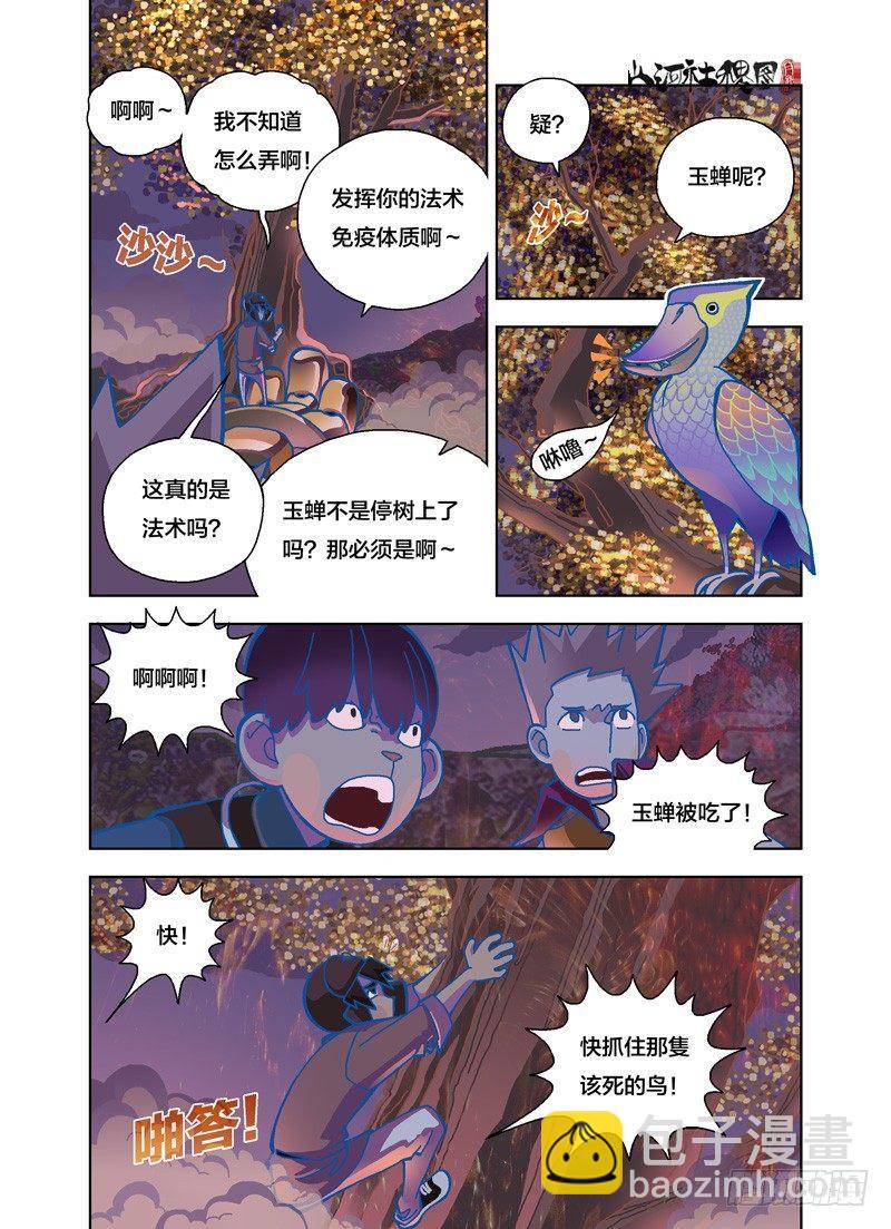 快破了那法术-第162话