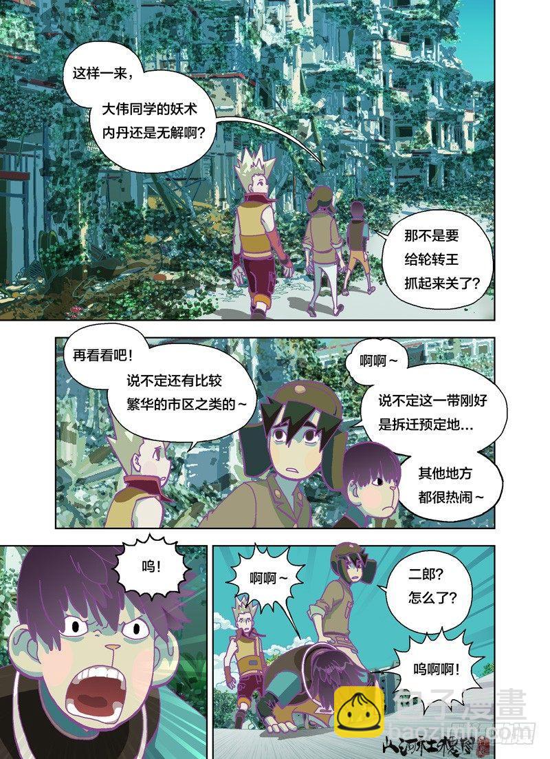 好像是怪头什么的-第164话