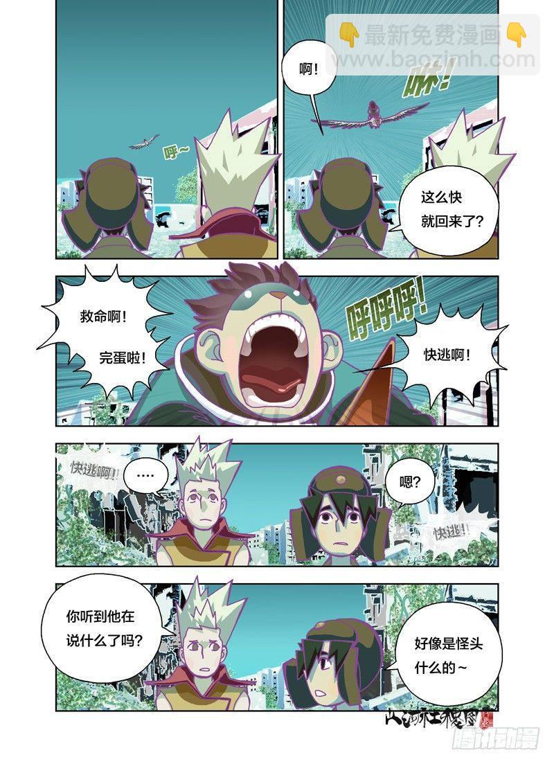 好像是怪头什么的-第164话