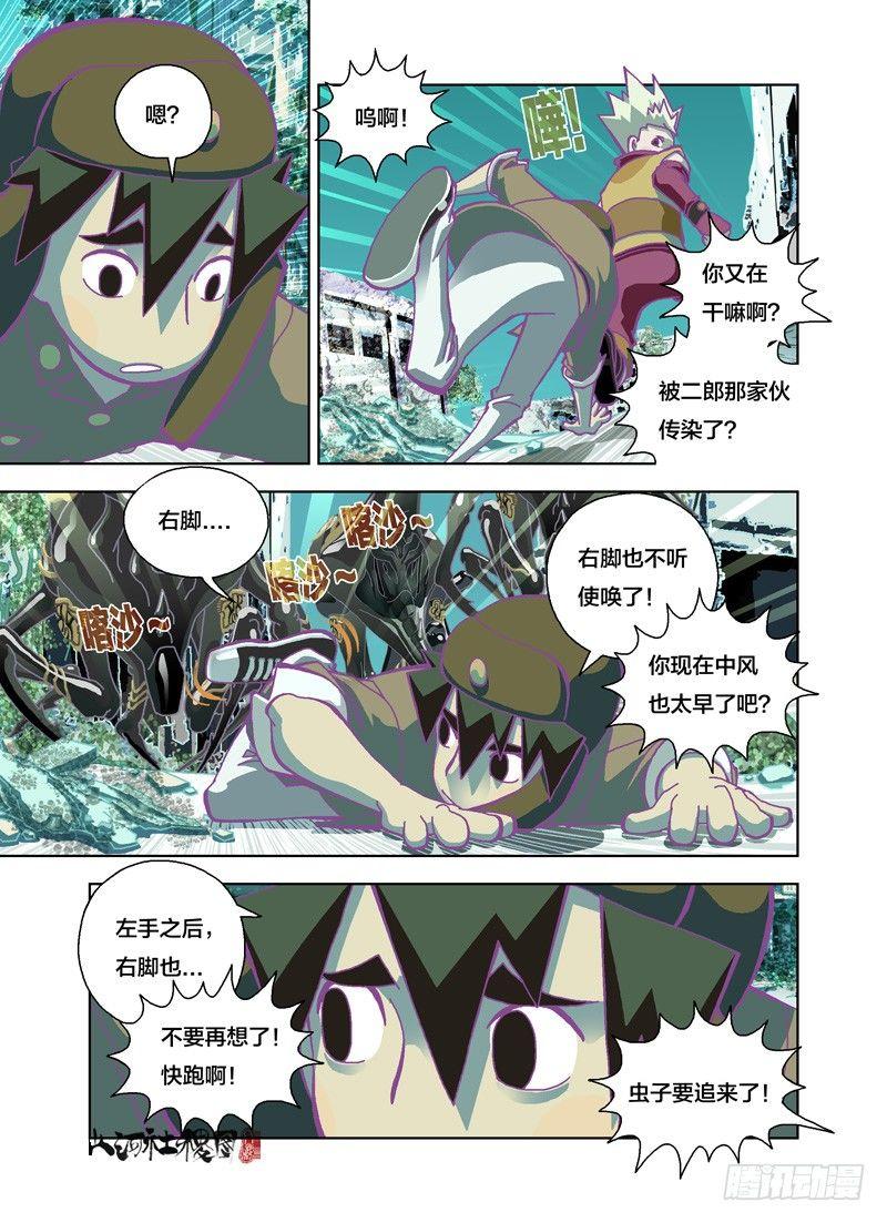 自动化妖法-第166话