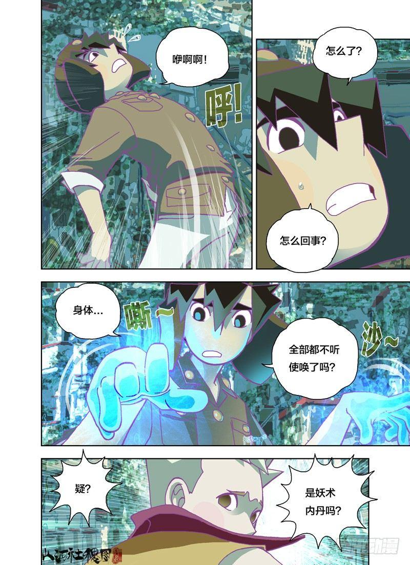 自动化妖法-第166话