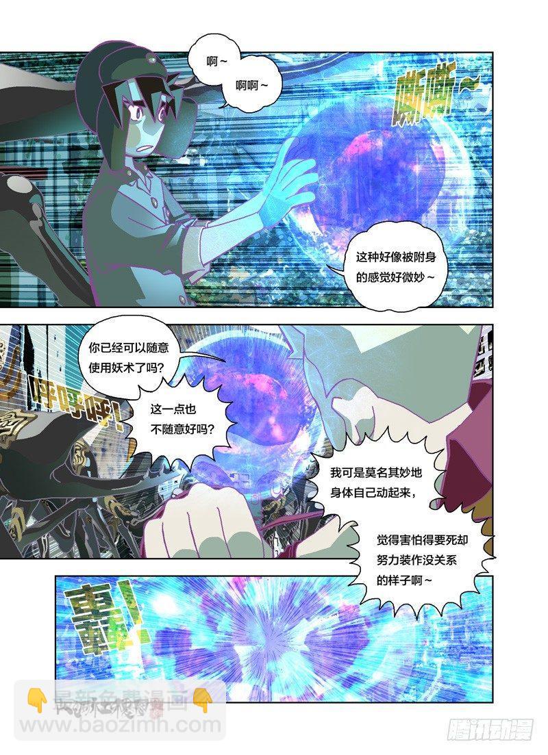 自动化妖法-第166话