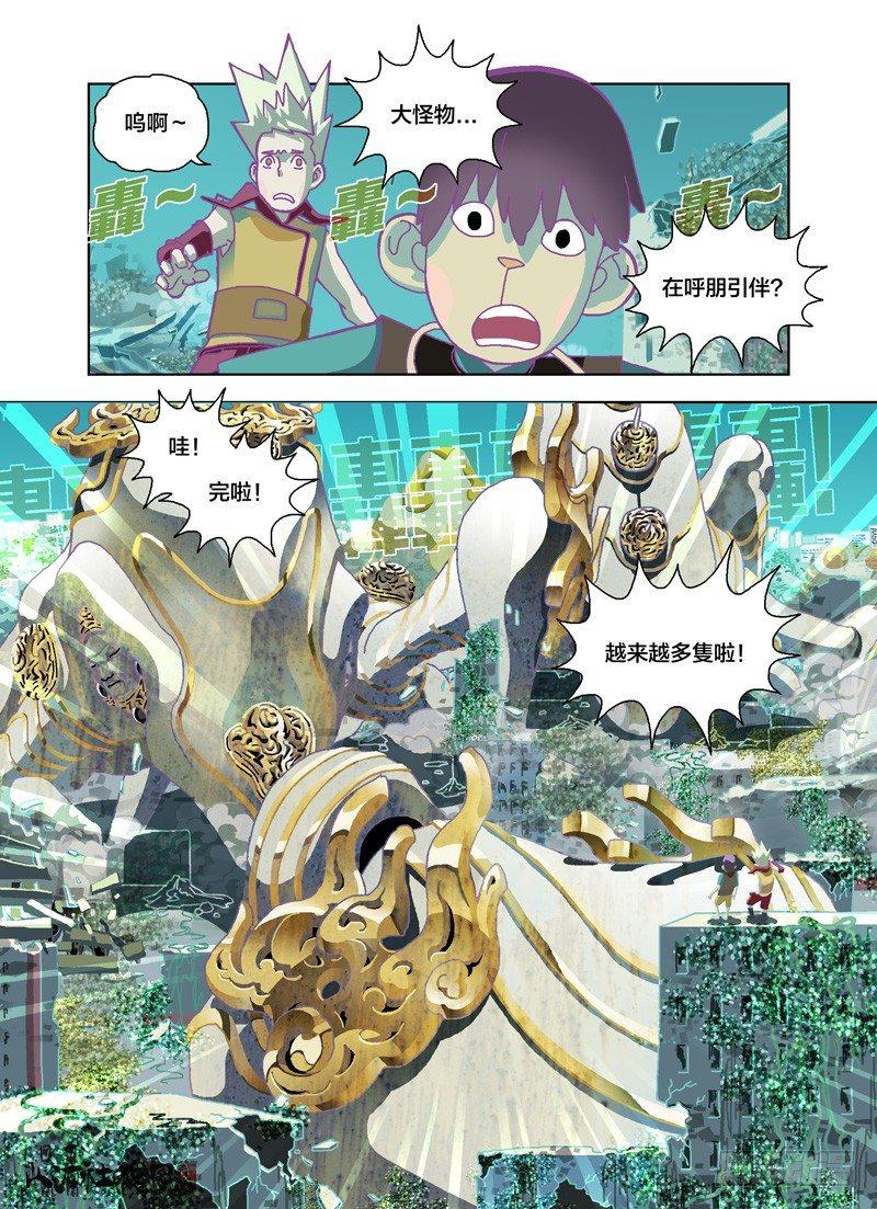 九头龙-第168话