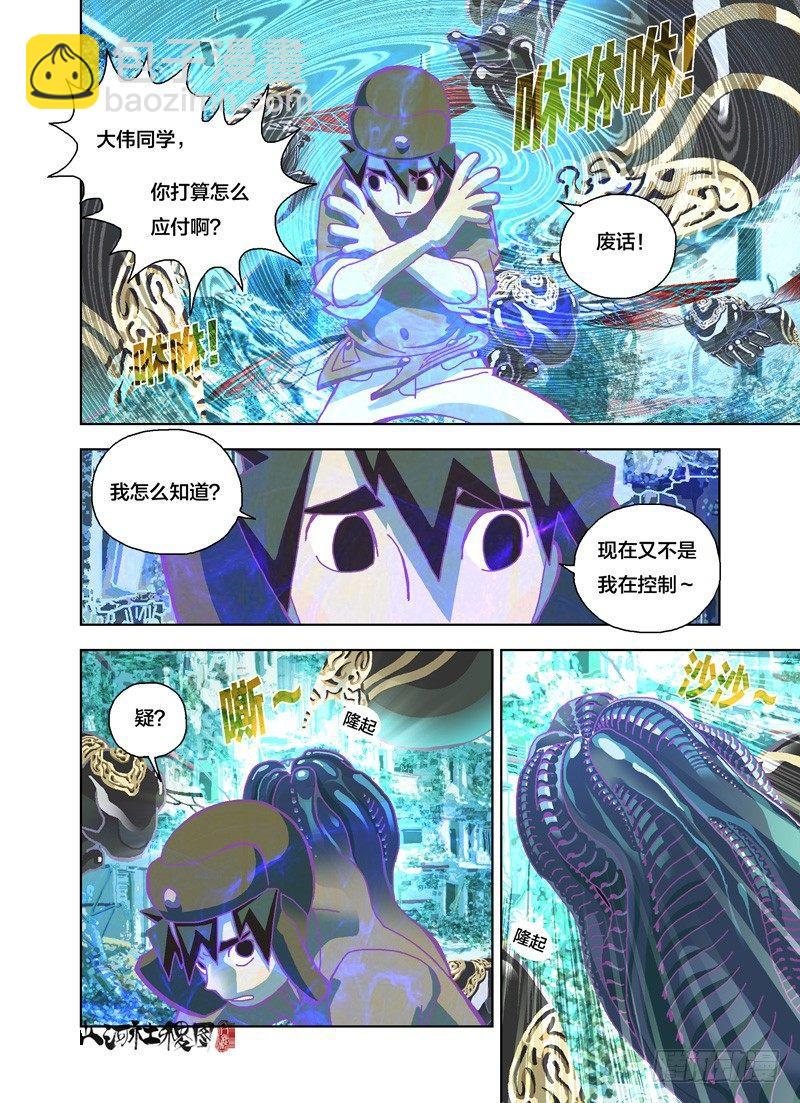 九头龙-第168话
