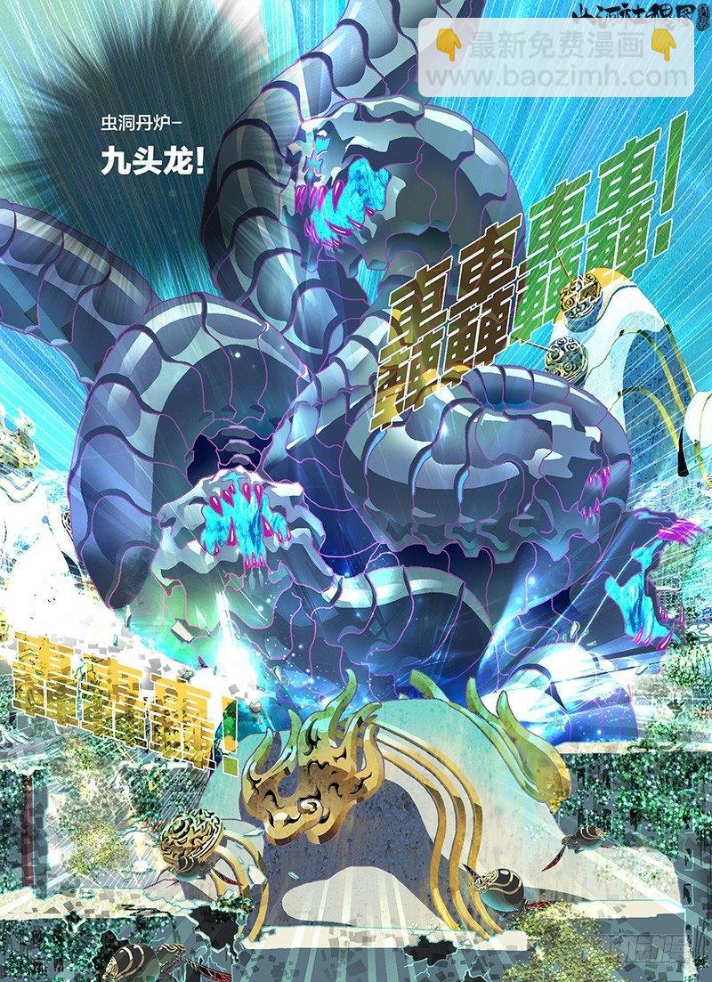 九头龙-第168话