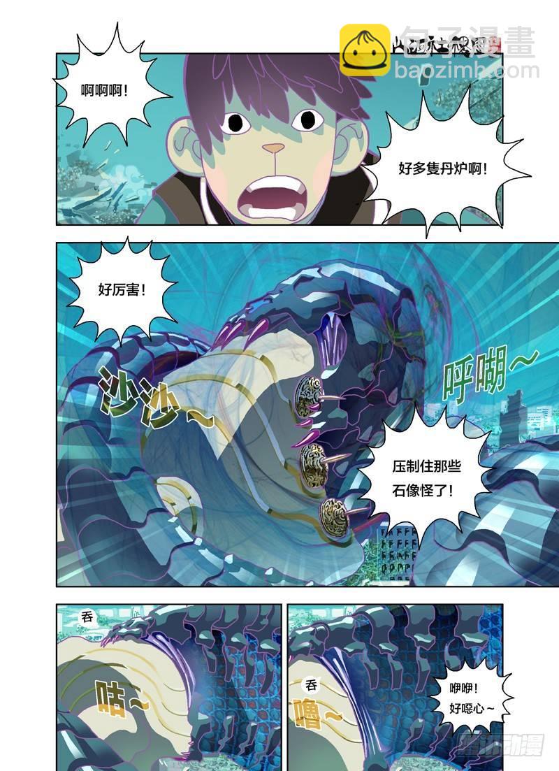 九头龙-第168话