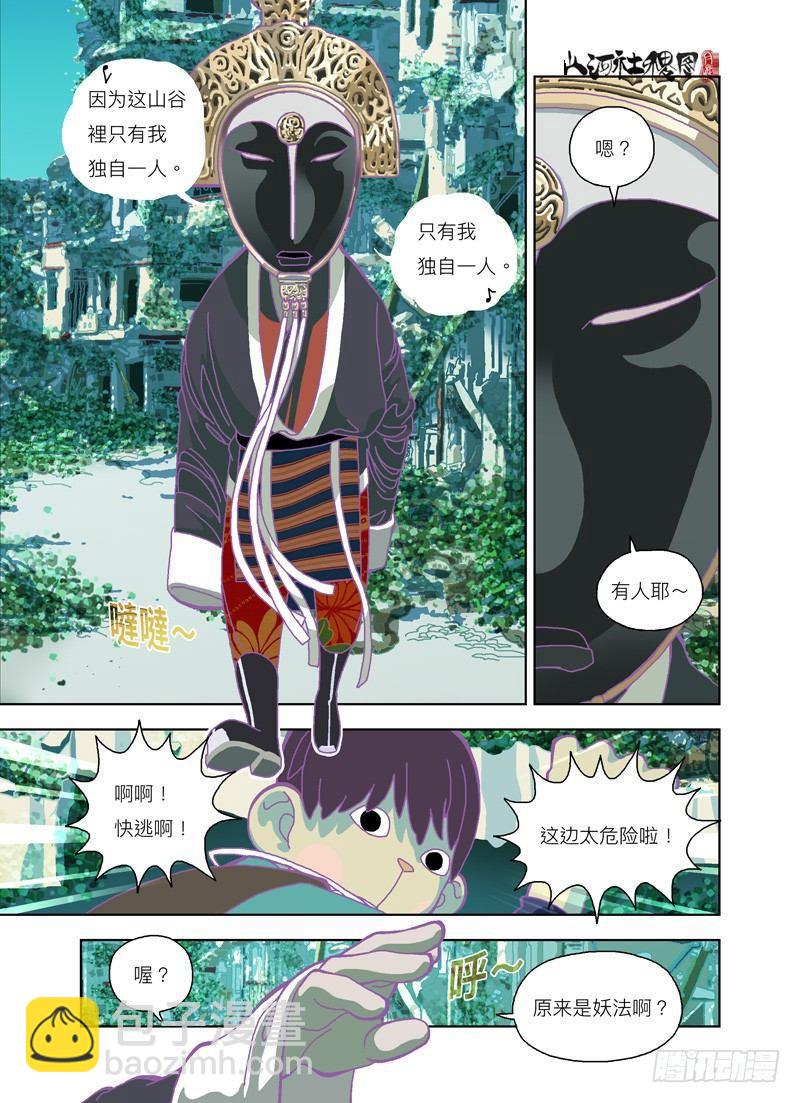 九头龙-第168话