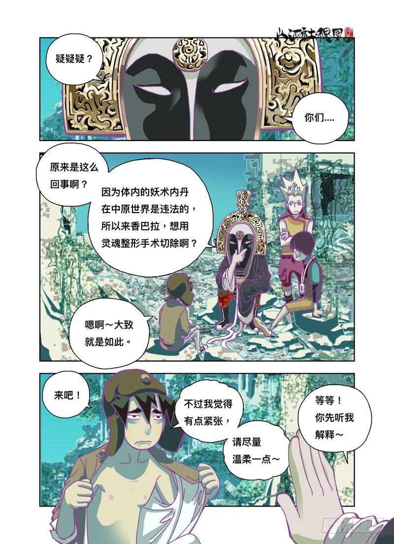 山寨品卖家的烦恼-第170话