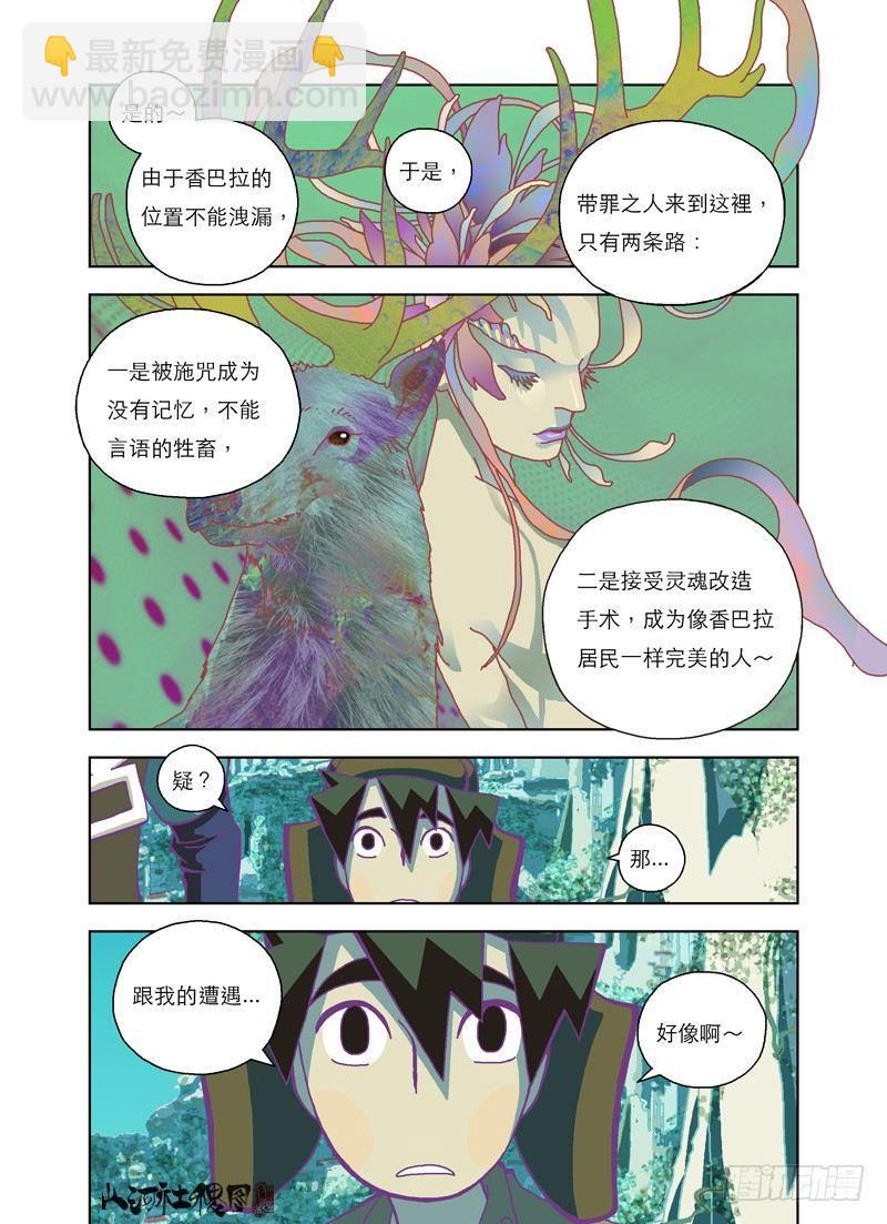 山寨品卖家的烦恼-第170话