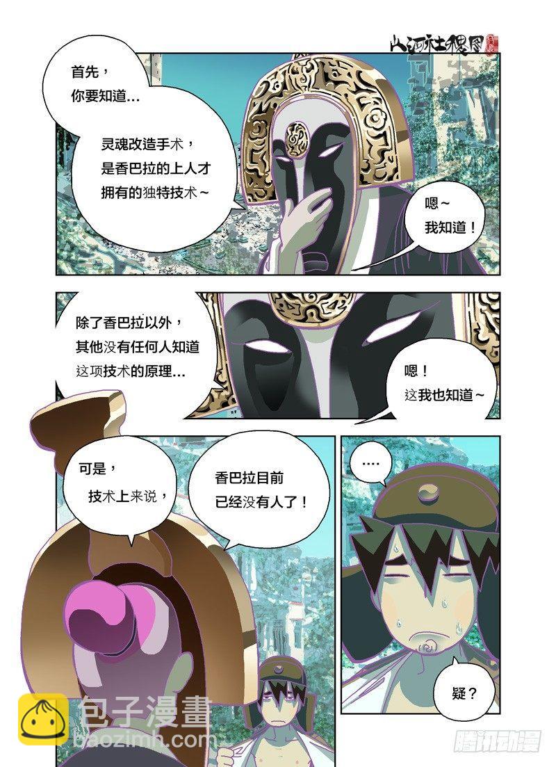 山寨品卖家的烦恼-第170话