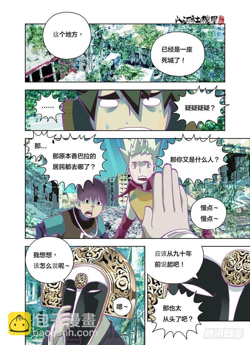 山寨品卖家的烦恼-第170话
