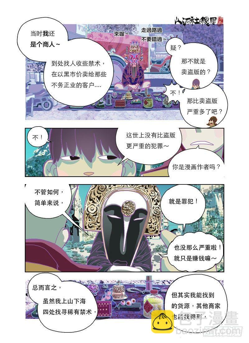 山寨品卖家的烦恼-第170话