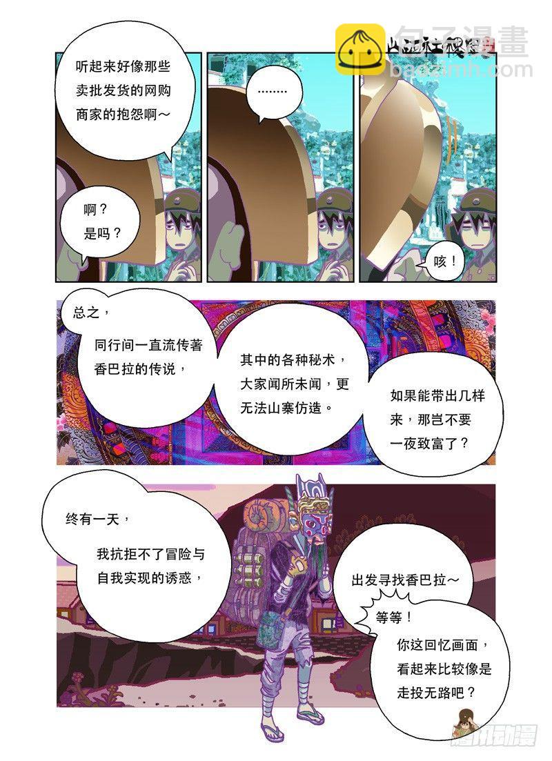 山寨品卖家的烦恼-第170话