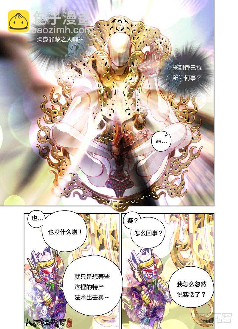 山寨品卖家的烦恼-第170话