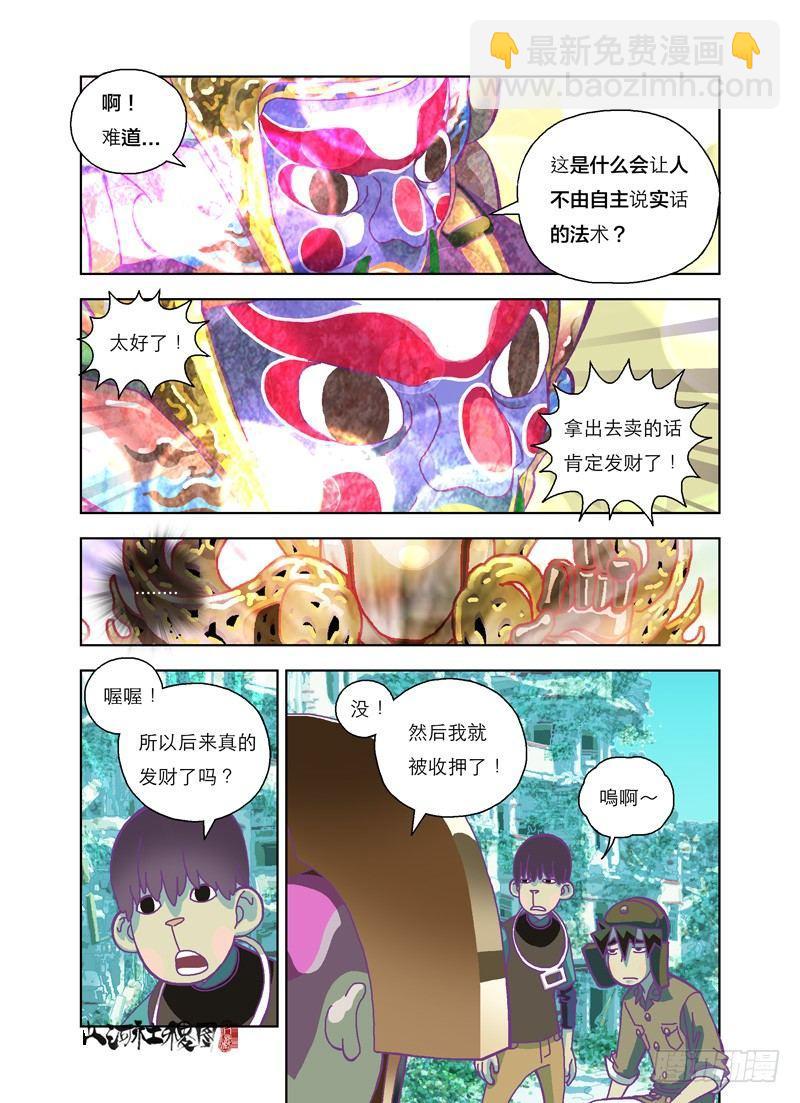 山寨品卖家的烦恼-第170话