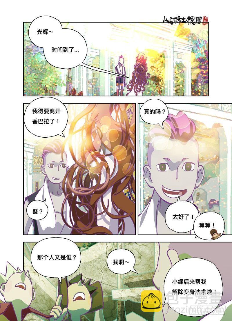 然后我就变猫了-第172话