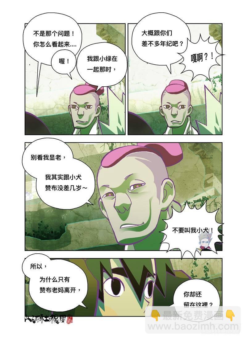 然后我就变猫了-第172话