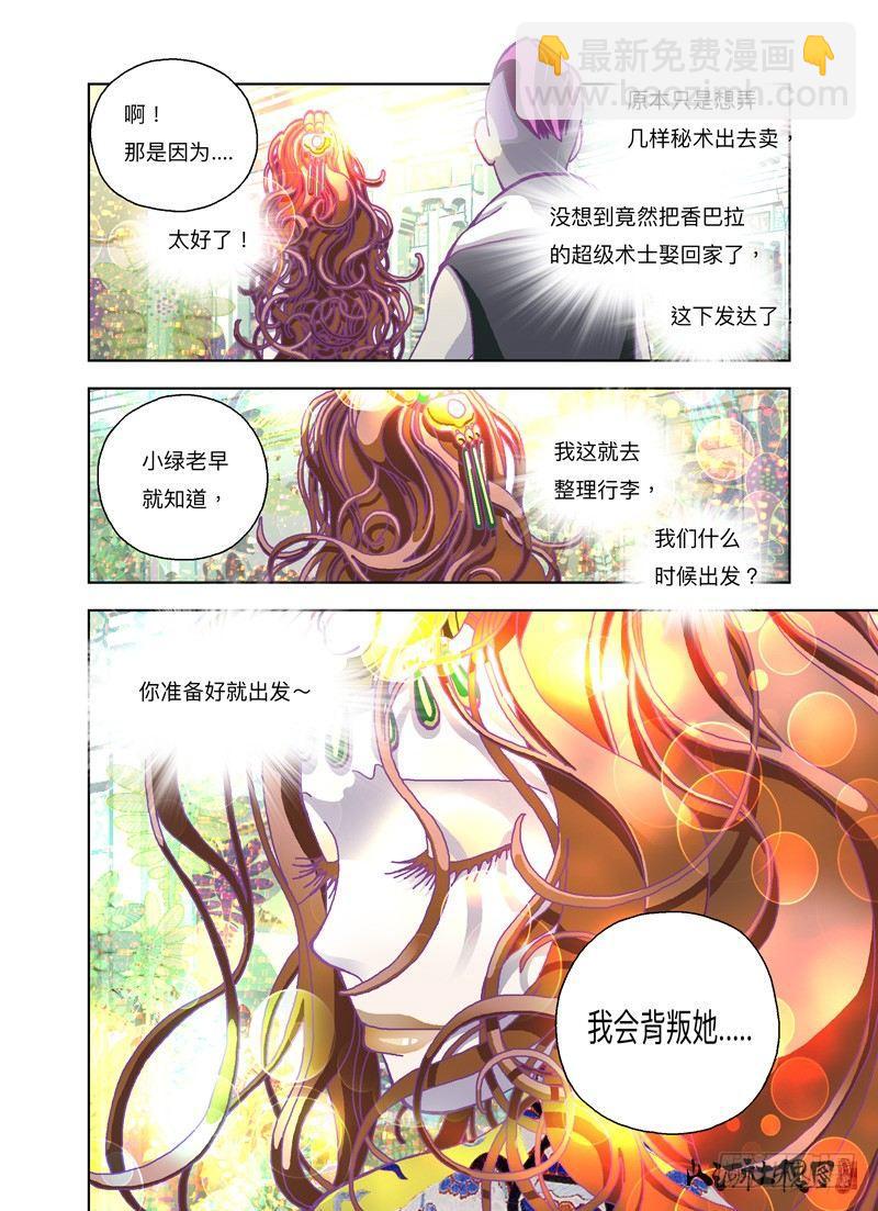 然后我就变猫了-第172话