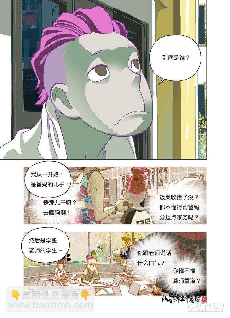 我是谁？-第176话