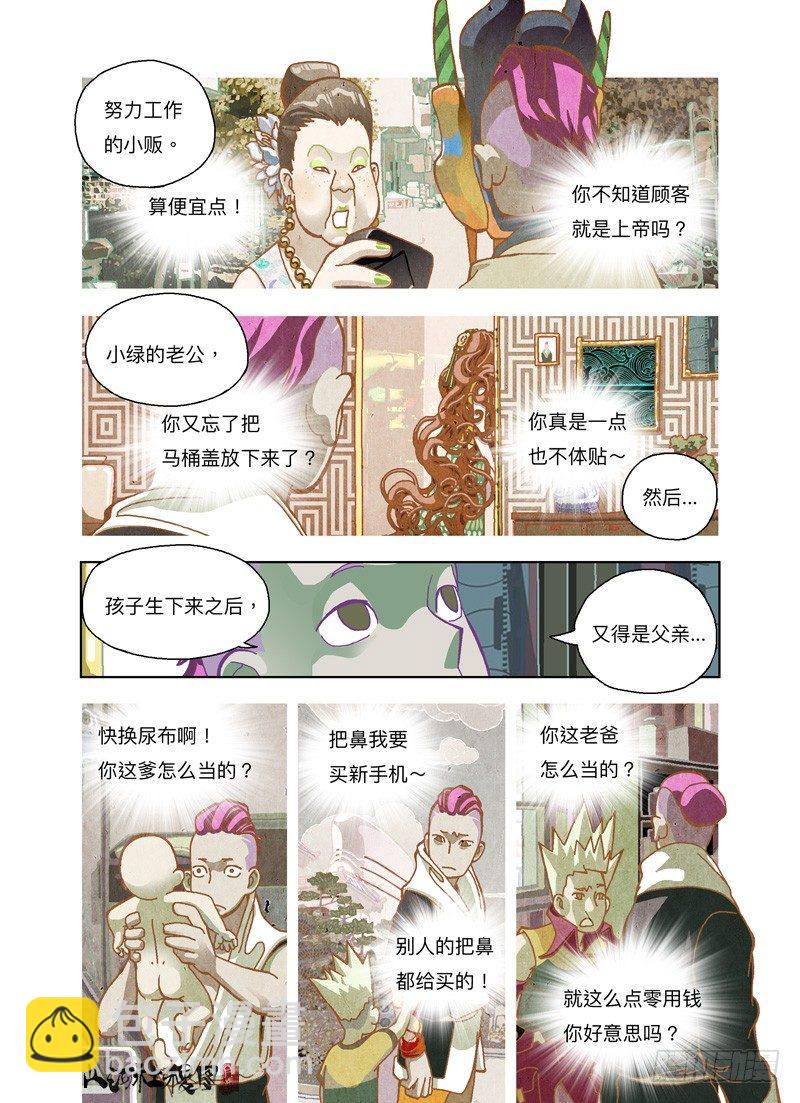我是谁？-第176话