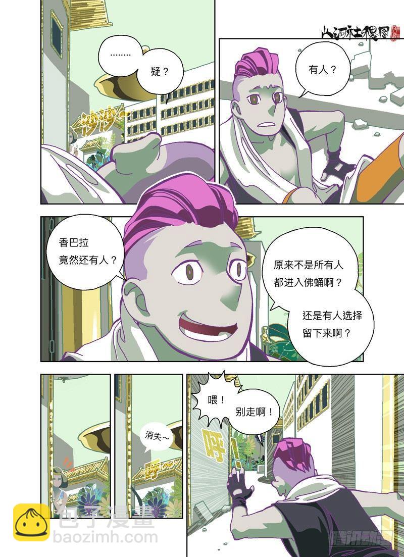 我是谁？-第176话