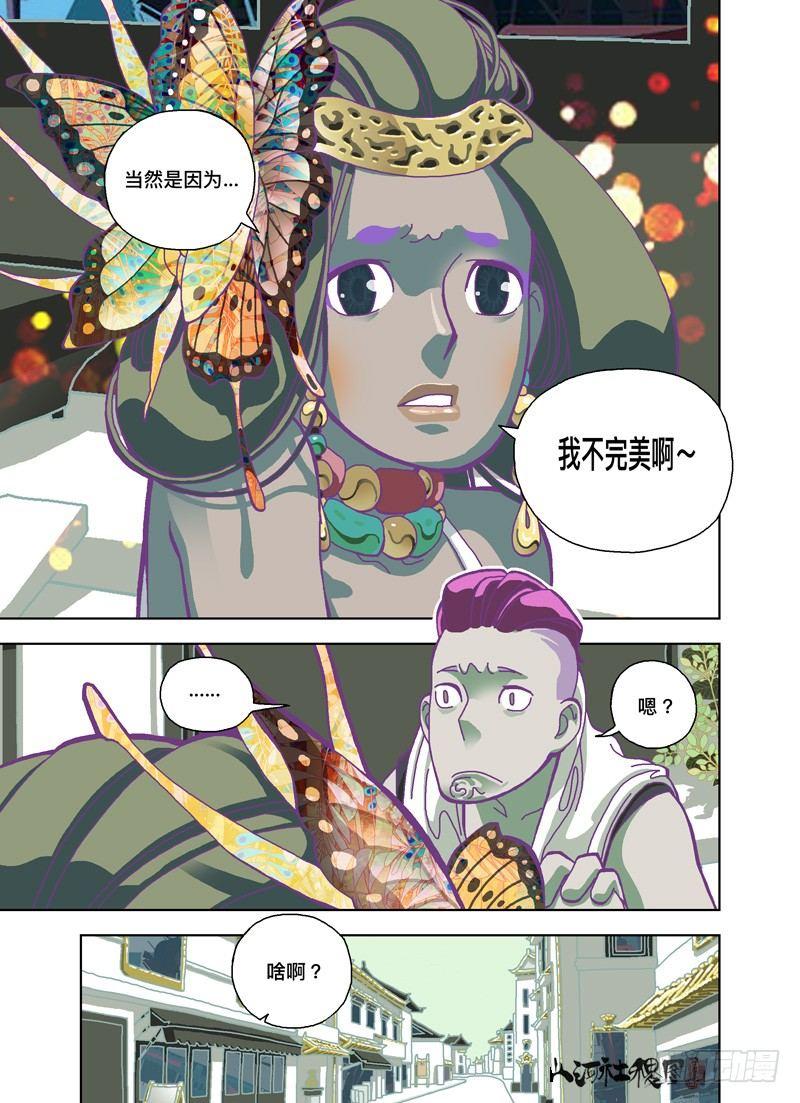 因为不够完美-第178话