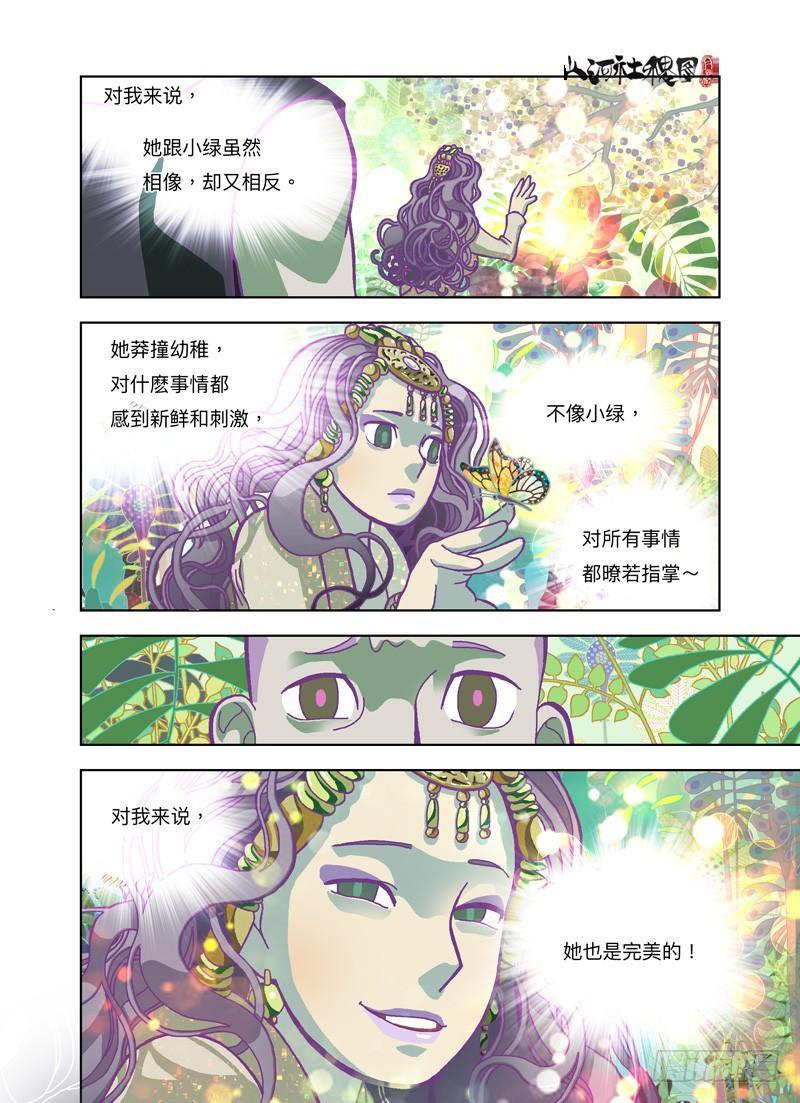 小绿啊！-第180话